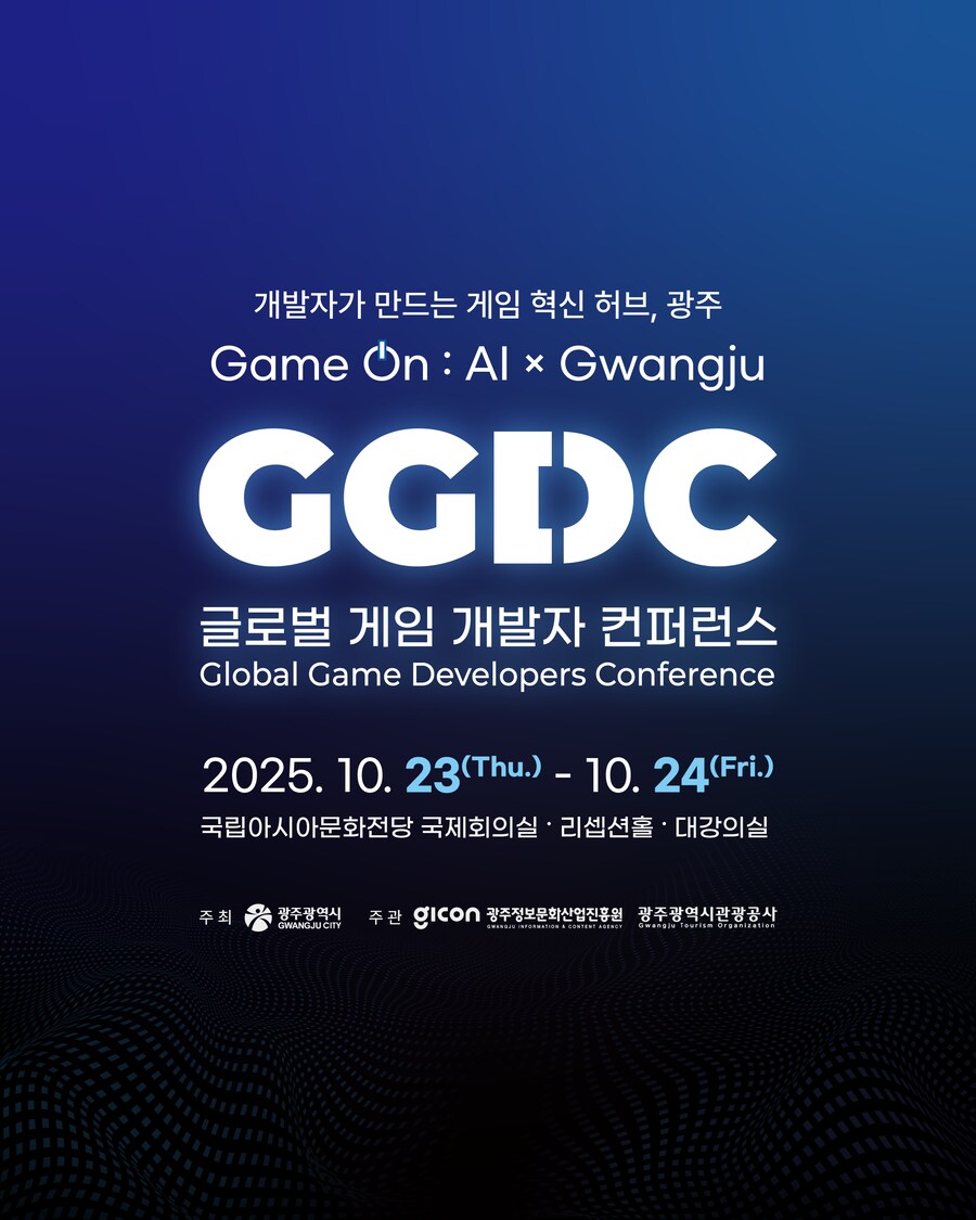 GGDC 2025 글로벌 게임 개발자 컨퍼런스_1.png