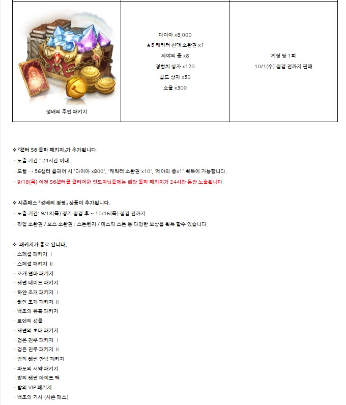 [로스트소드] 9/18(목) 업데이트 안내_15.png
