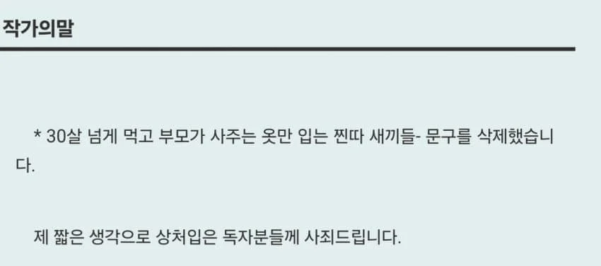 작가 사과문 올타임 레전드_1.webp