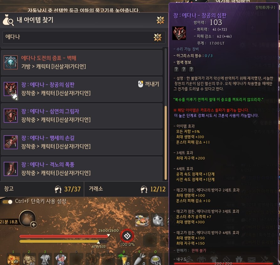 [검은사막] 엔드템 방어구(에다나)를 다 맞추고 착용샷_1.jpg