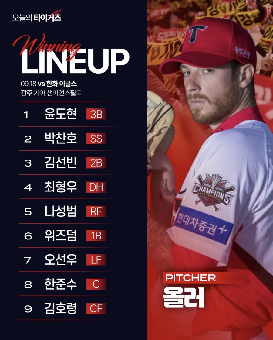 9월 18일 목 / 기아 vs 한화 / 기아 라인업_1.jpg
