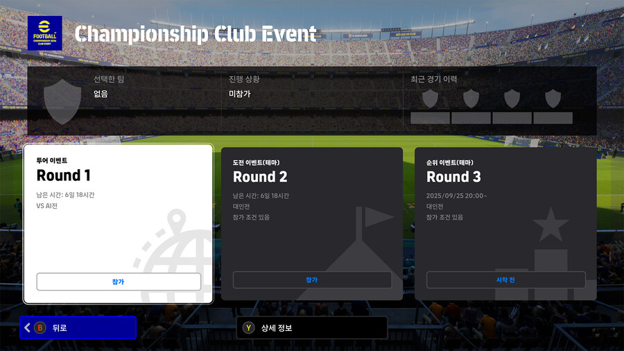 (대회) e풋볼 챔피언십 2026 - 클럽 이벤트 : FC 바르셀로나_2.jpg