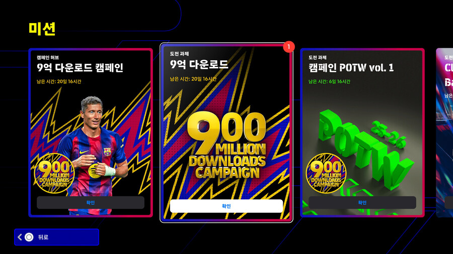 (숙제) 25.09.18 - 미션 : 9억 다운로드, POTW, 바르셀로나_6.jpg