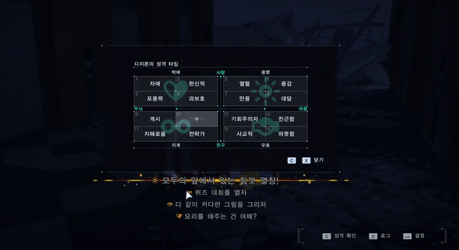 디지몬 성격 바꾸기를 해보자_7.png