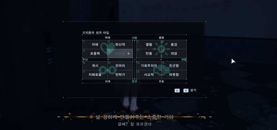 디지몬 성격 바꾸기를 해보자_10.png