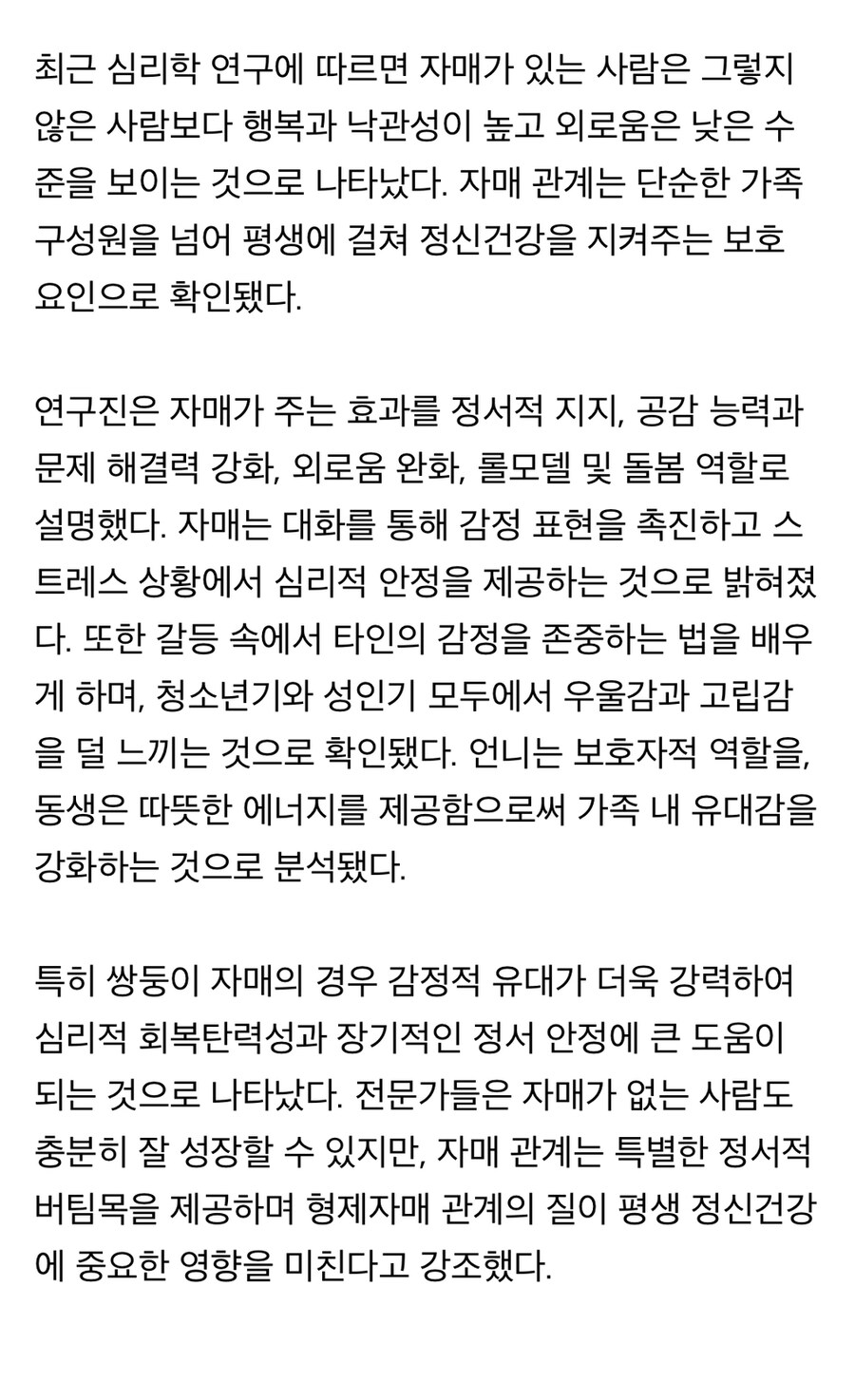 ‘자매’ 가 있는사람이 더 행복하고 덜 외롭다_2.jpg