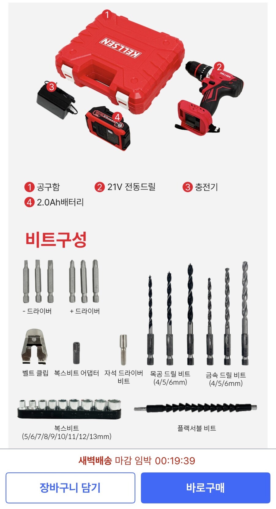 [쿠팡] 켈슨 무선 전동드릴 세트 (78,320원/무료)_2.jpg