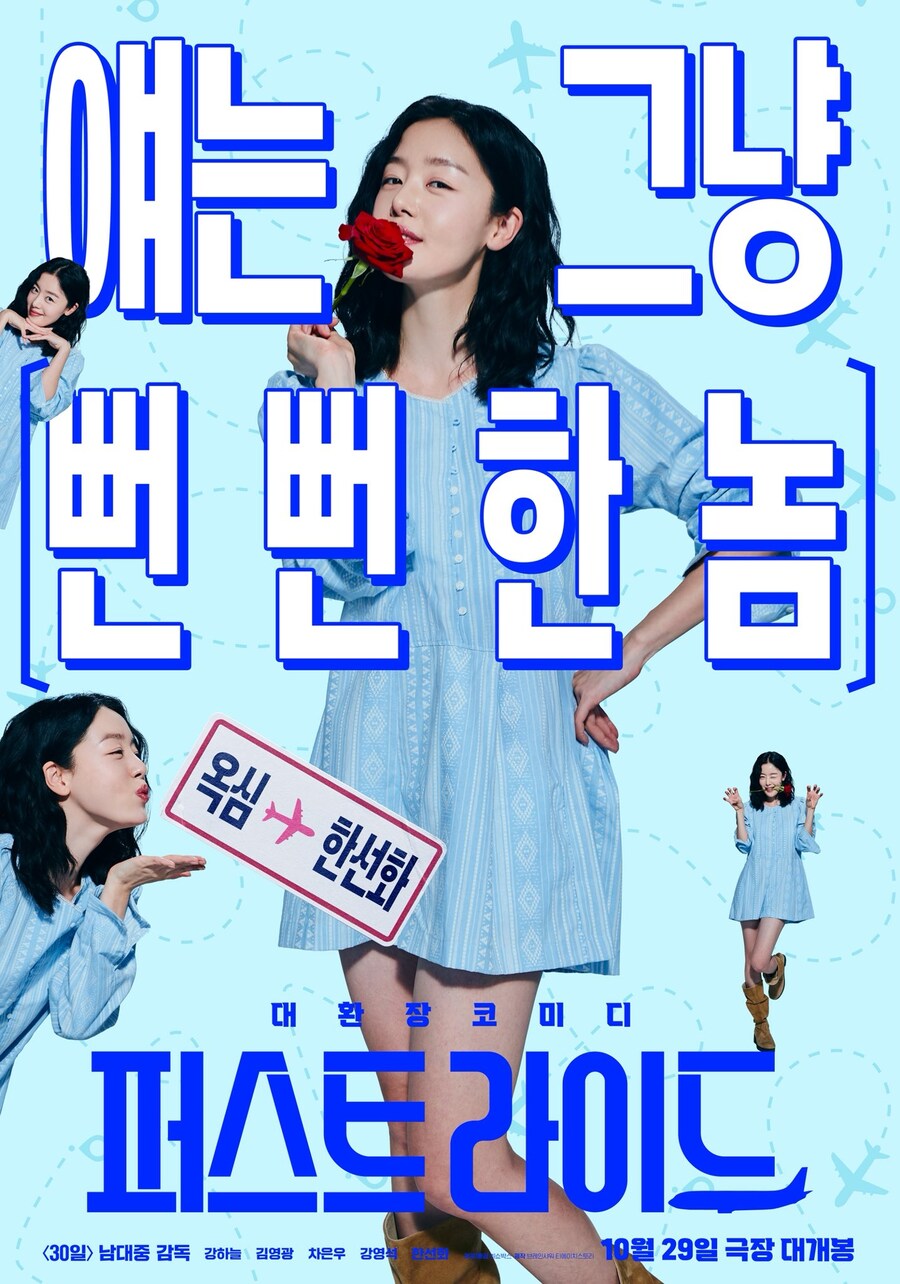 '퍼스트 라이드' 캐릭터 포스터와 예고편 공개_5.jpg