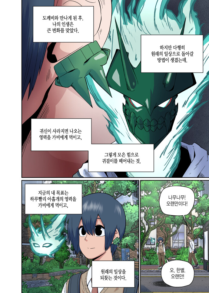 돗가비 4화. 야자 귀신_2.jpg