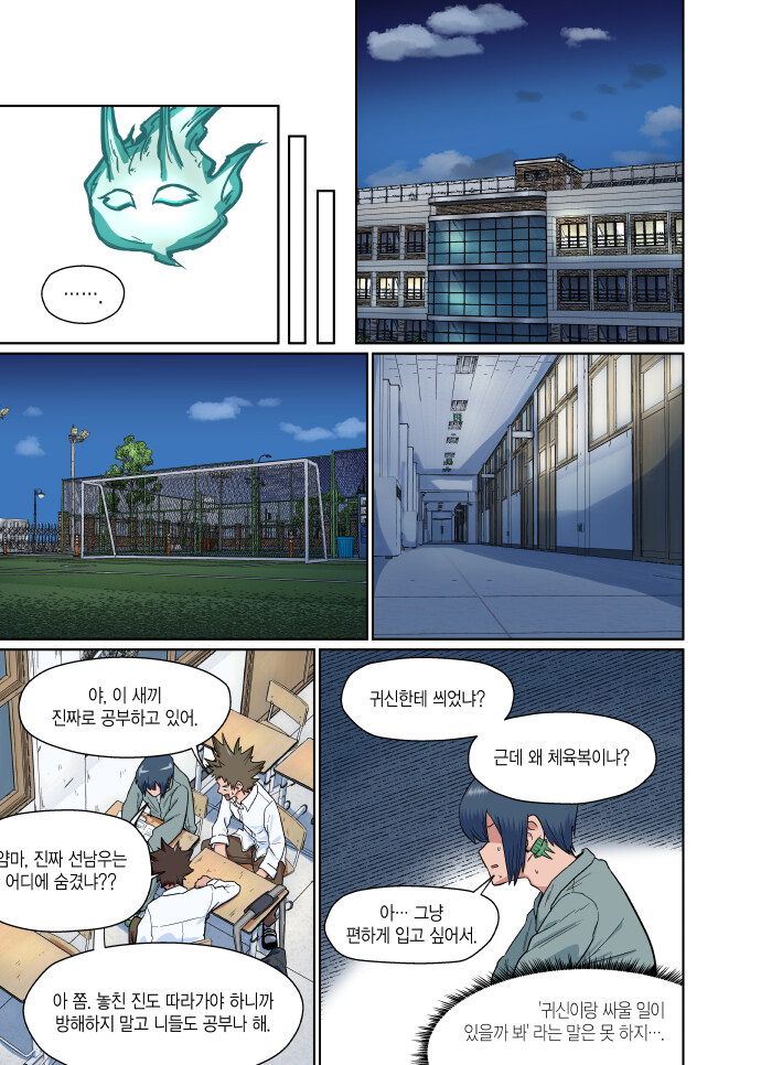 돗가비 4화. 야자 귀신_9.jpg