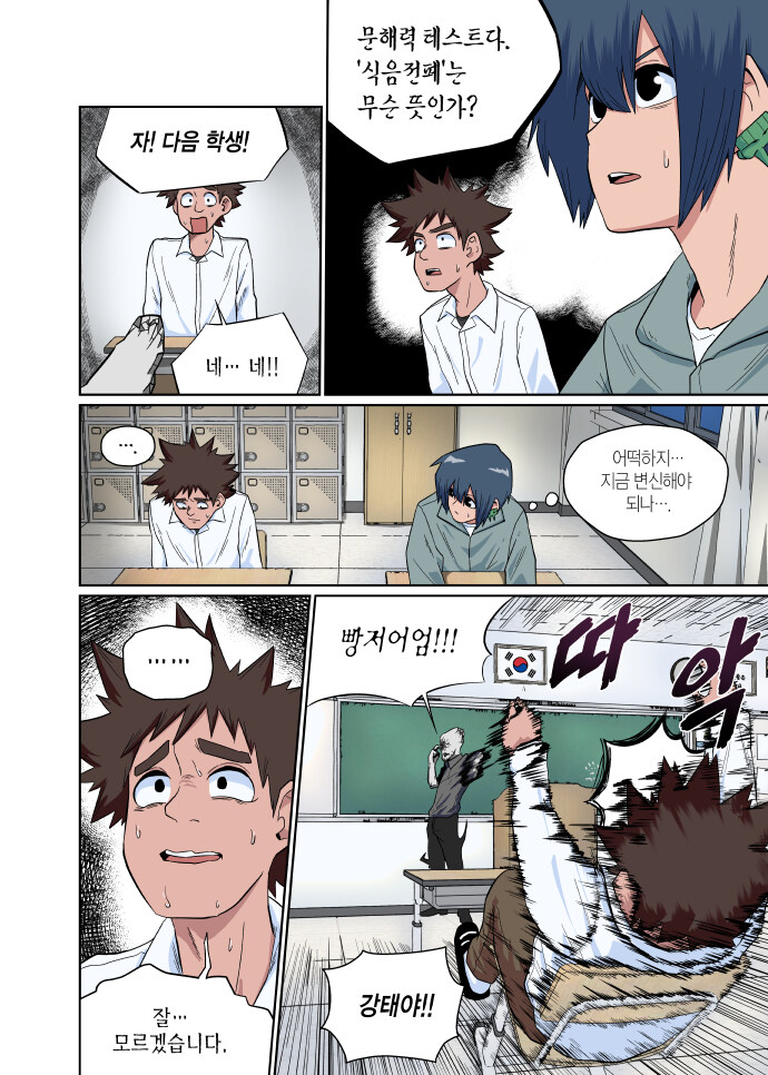 돗가비 4화. 야자 귀신_16.jpg