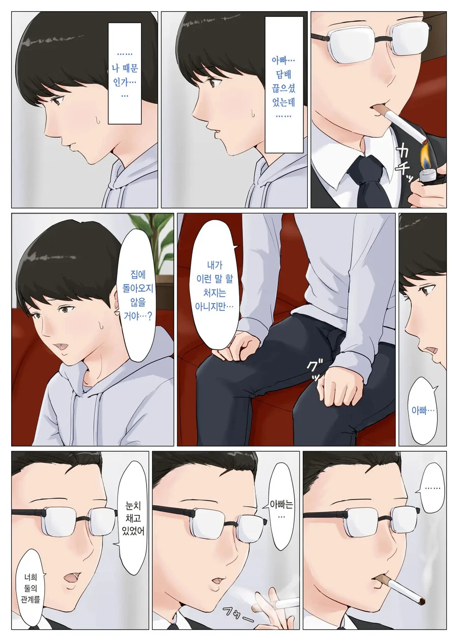 엄마를 임신시킨 아들을 만난 아버지_3.webp