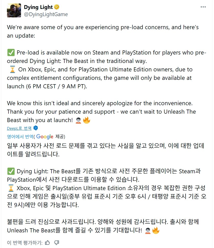 다잉라이트 더 비스트)권한 문제로 콘솔판 2편 얼티 구매자들은 출시후 지급_2.jpg