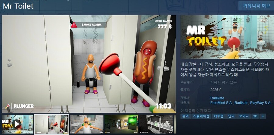 공중화장실 관리 "미스터 토일렛" 발표 트레일러_1.jpg