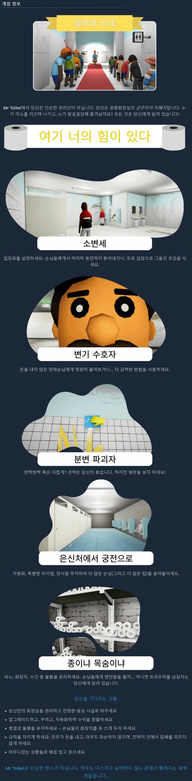 공중화장실 관리 "미스터 토일렛" 발표 트레일러_3.jpg