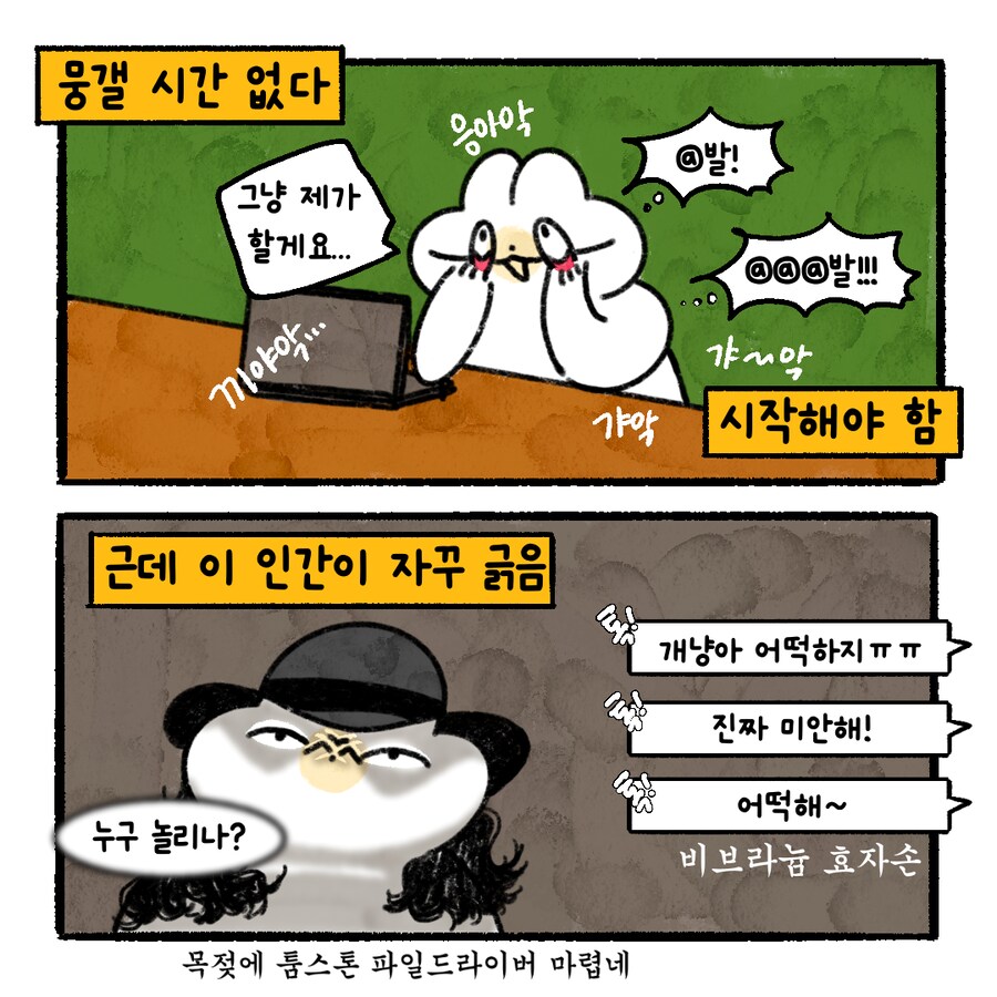 [냥뇽툰] 니들은 CC하지 마라 - 와이프가 경고하는 만화.manhwa(6)(7)_3.png