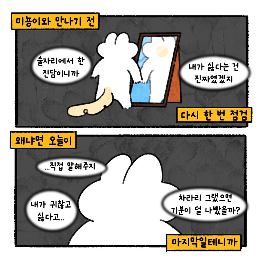 [냥뇽툰] 니들은 CC하지 마라 - 와이프가 경고하는 만화.manhwa(6)(7)_15.png