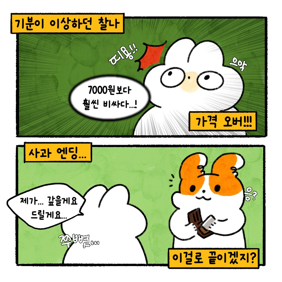 [냥뇽툰] 니들은 CC하지 마라 - 와이프가 경고하는 만화.manhwa(6)(7)_19.png