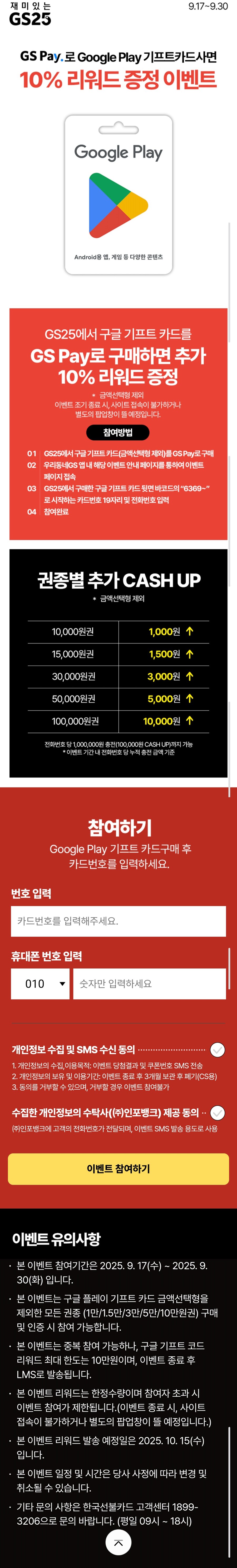 [GS25] 구글 기프트카드 10% 리워드 증정 / 가격 다양_1.jpg