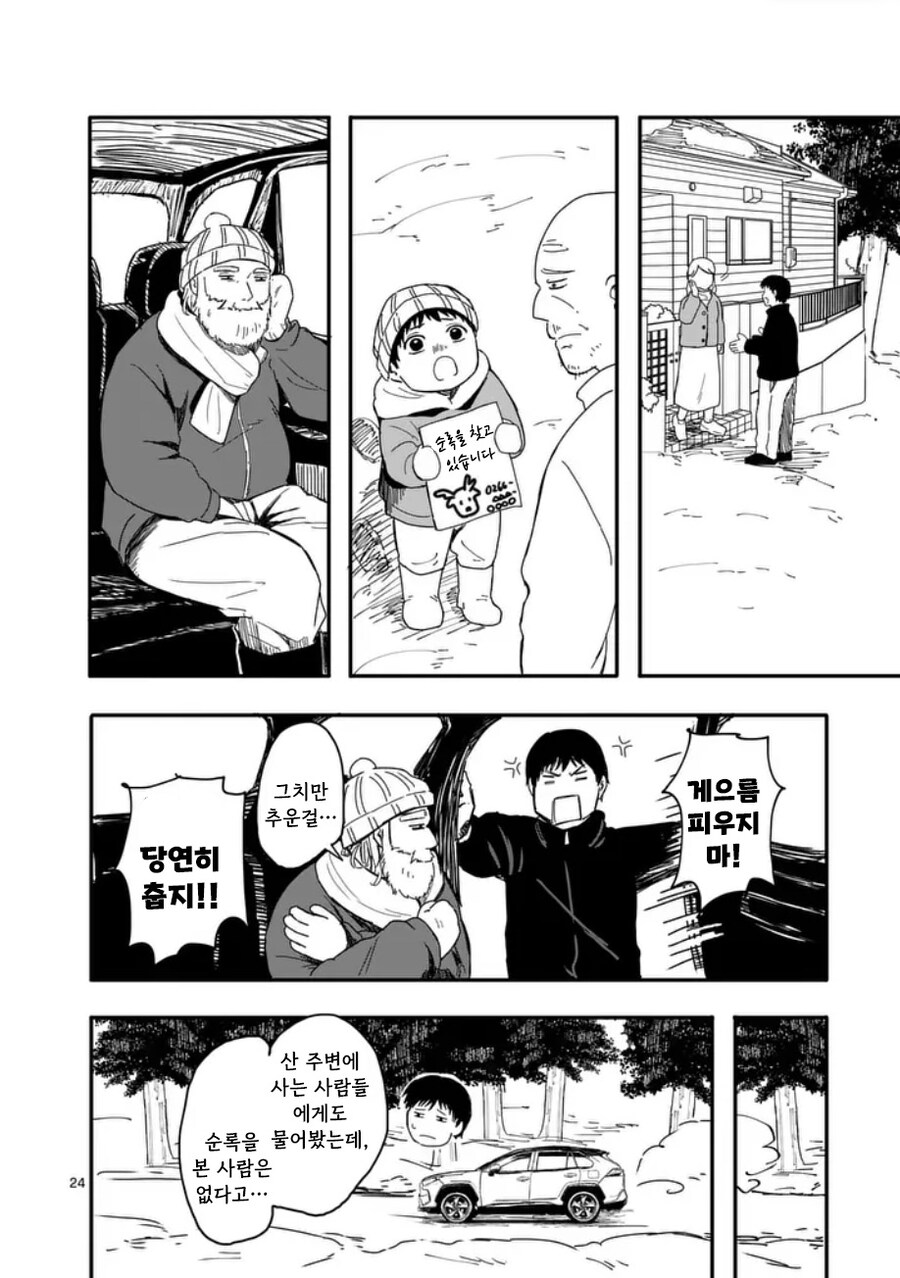 산타가 집에 왔다.manhwa_24.jpg