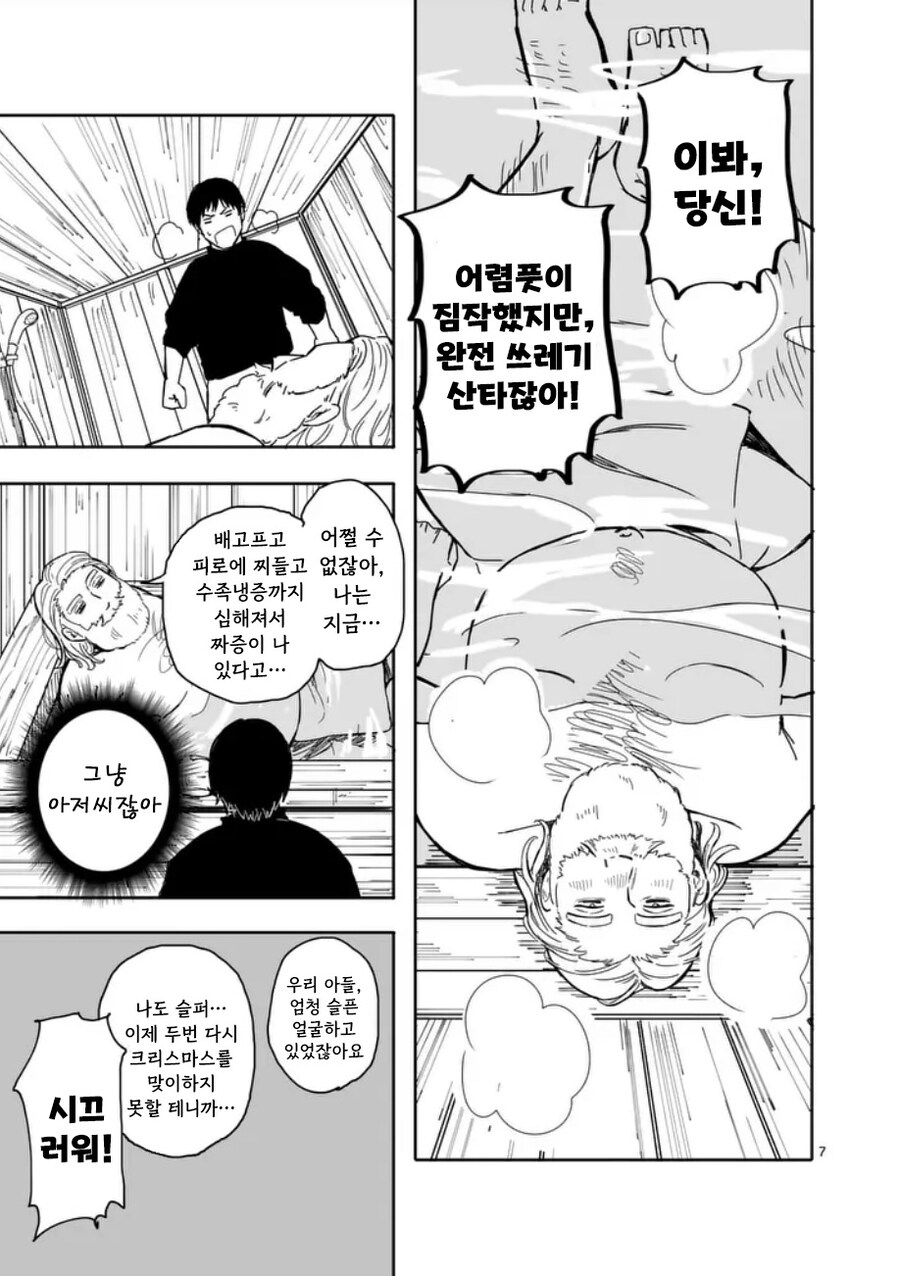 산타가 집에 왔다.manhwa_7.jpg
