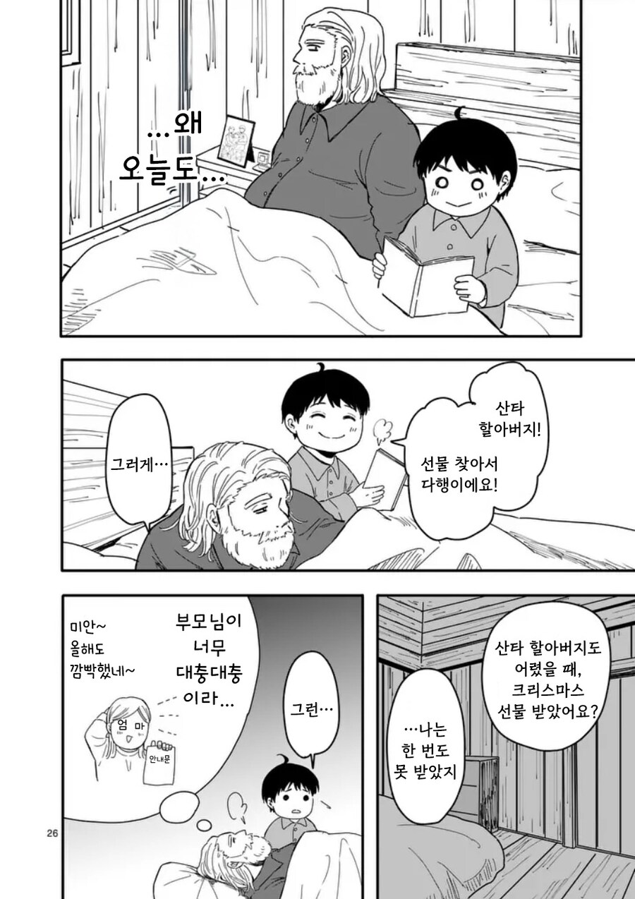 산타가 집에 왔다.manhwa_26.jpg