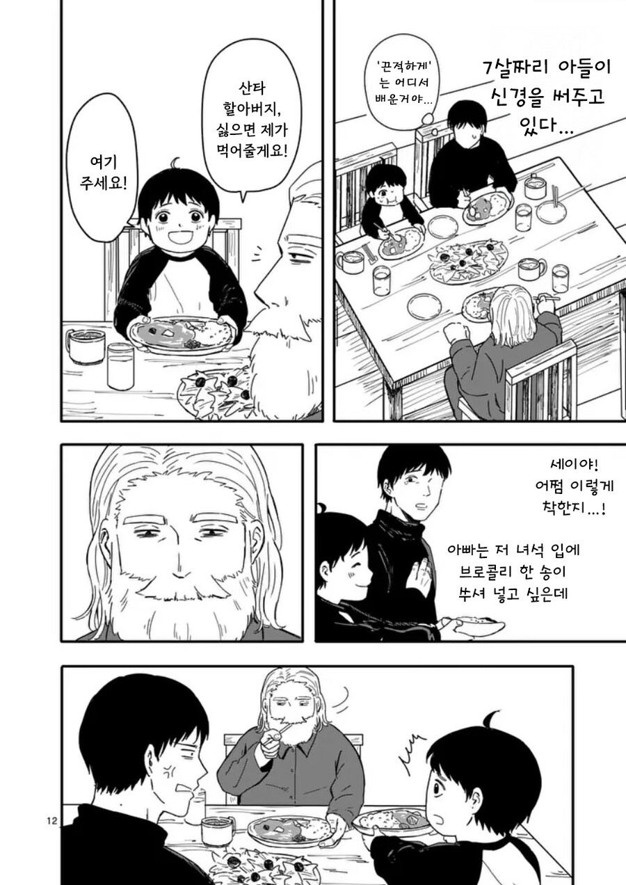 산타가 집에 왔다.manhwa_12.jpg