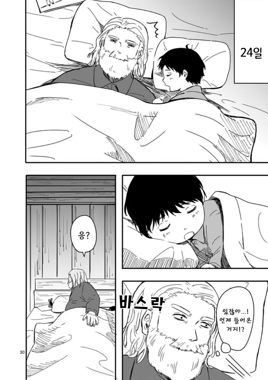 산타가 집에 왔다.manhwa_30.jpg