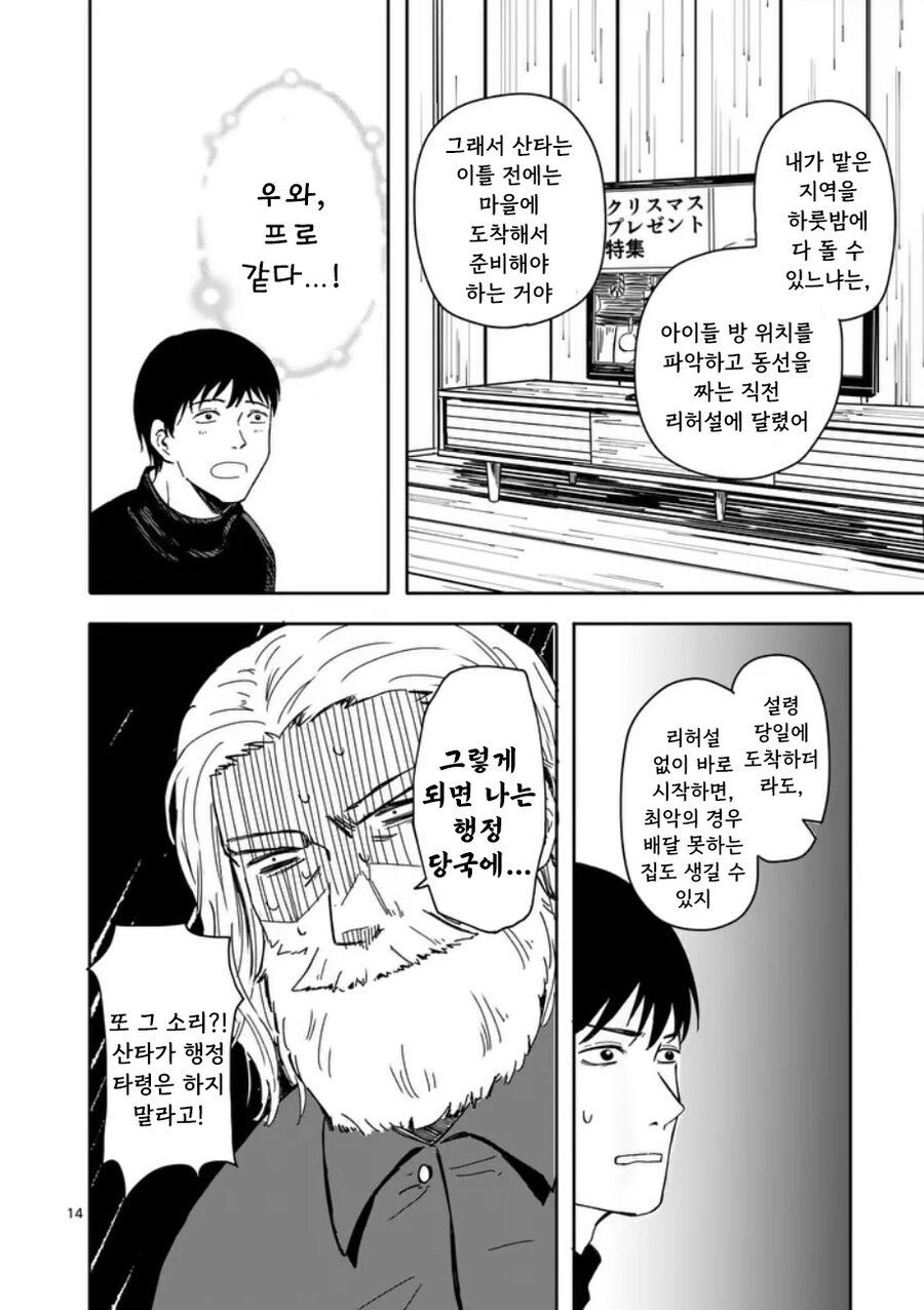 산타가 집에 왔다.manhwa_14.jpg