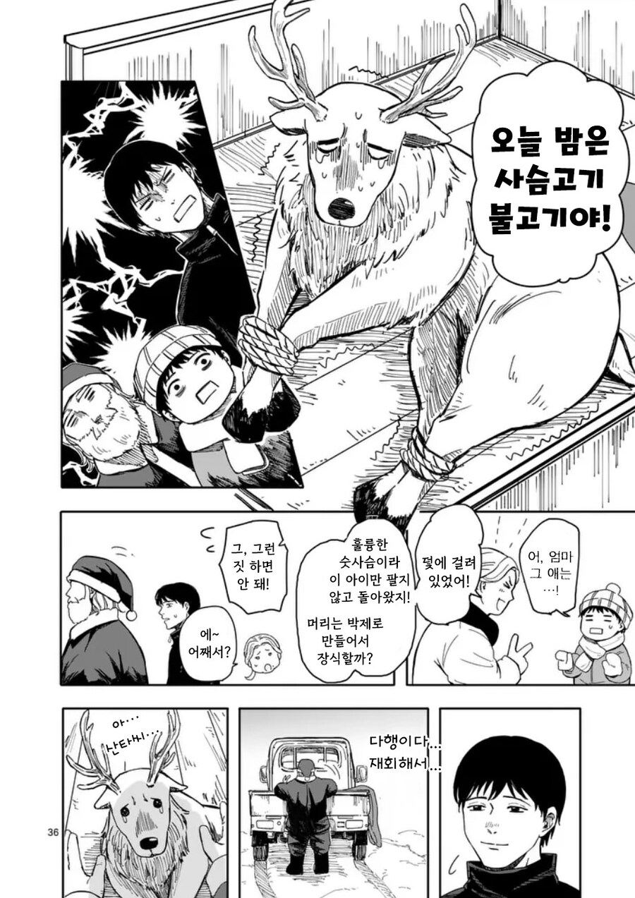 산타가 집에 왔다.manhwa_36.jpg
