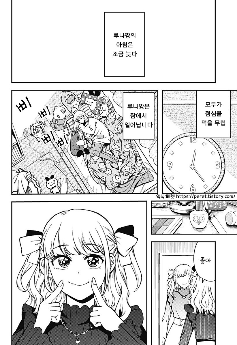 100만번 죽은 루나.manhwa_3.jpg