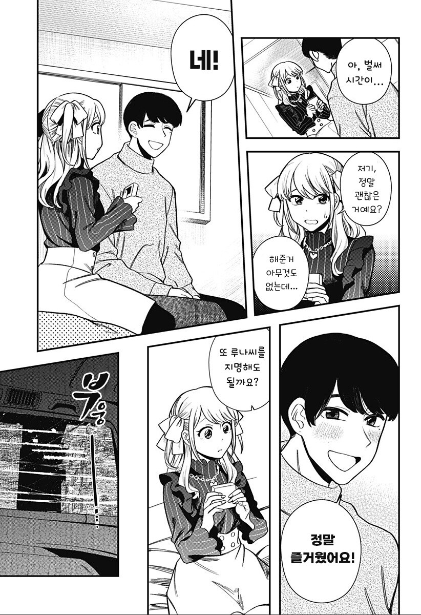 100만번 죽은 루나.manhwa_12.jpg