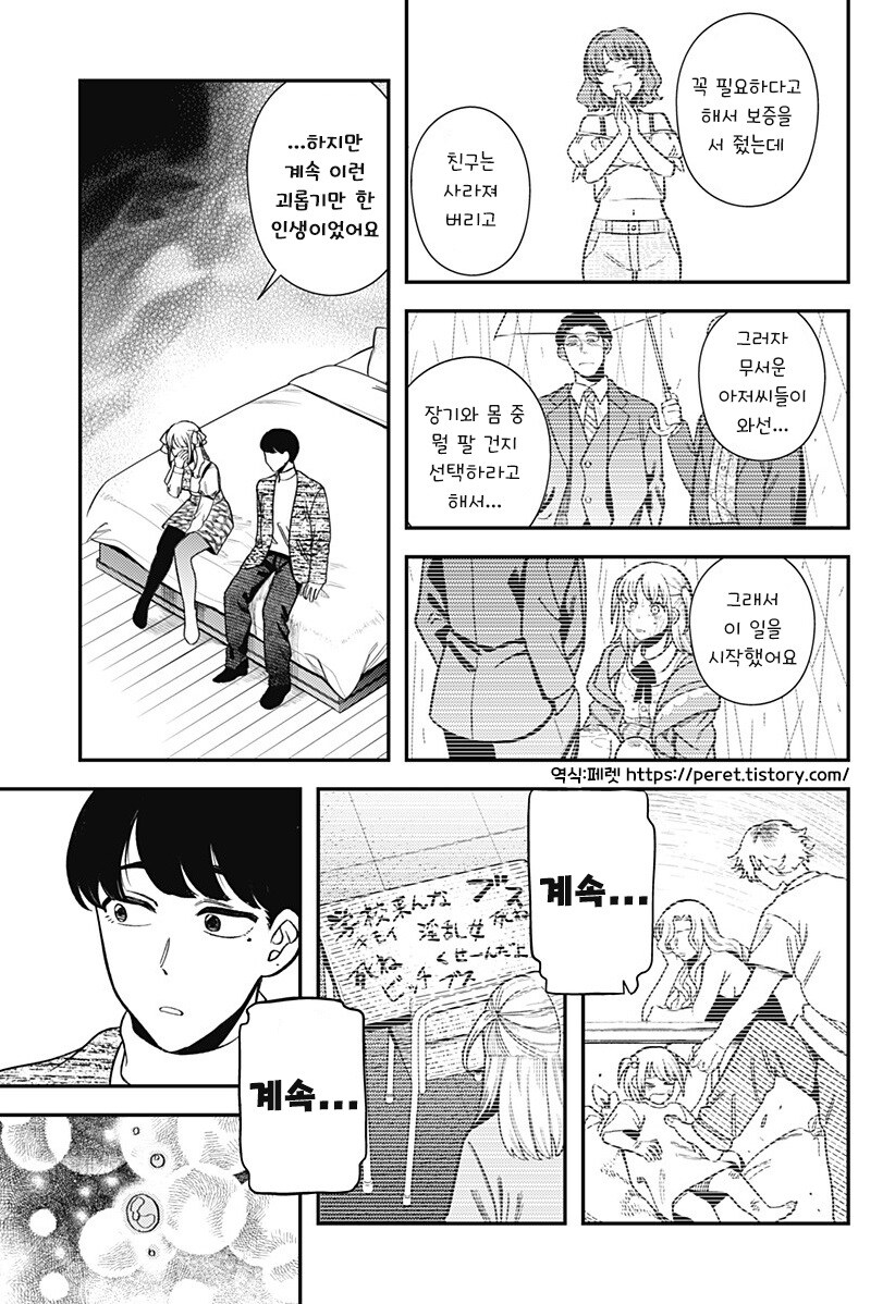 100만번 죽은 루나.manhwa_18.jpg