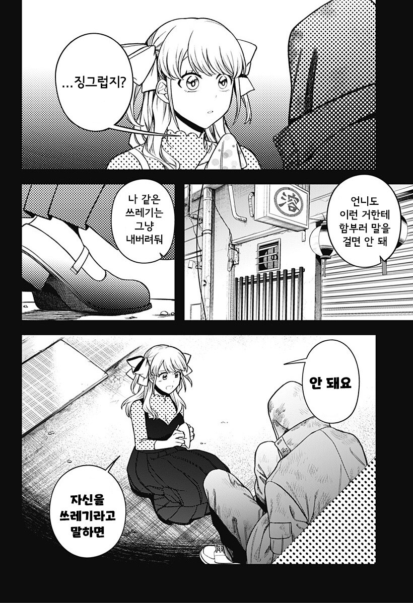 100만번 죽은 루나.manhwa_56.jpg
