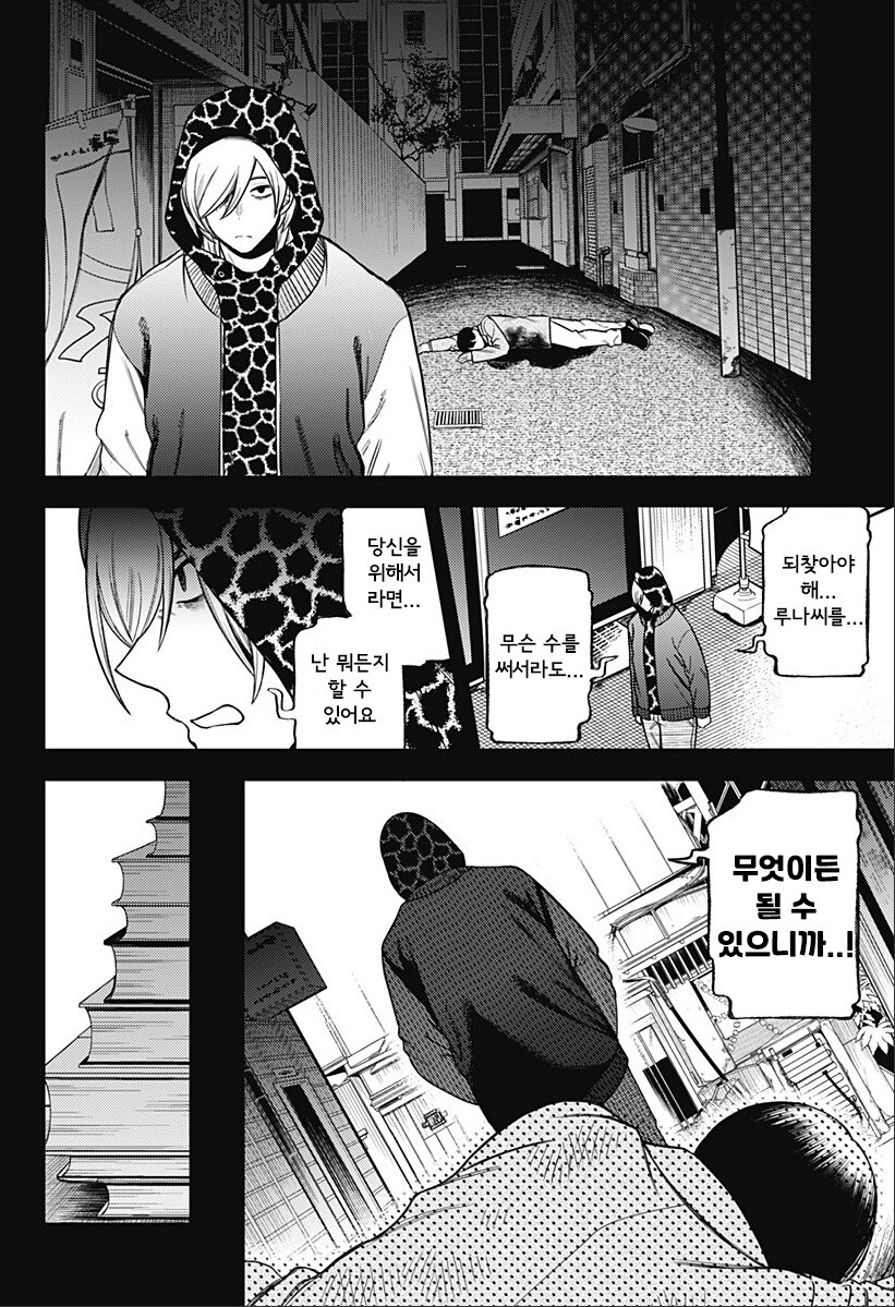 100만번 죽은 루나.manhwa_70.jpg