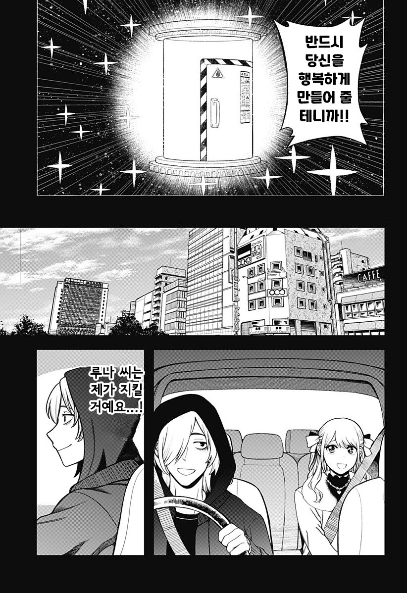 100만번 죽은 루나.manhwa_73.jpg