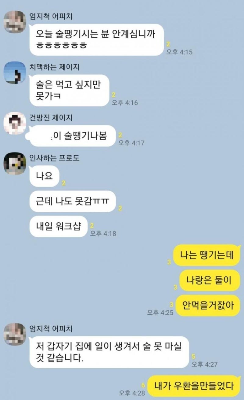 단톡방 여사친이 술마시자할때 공감.jpg