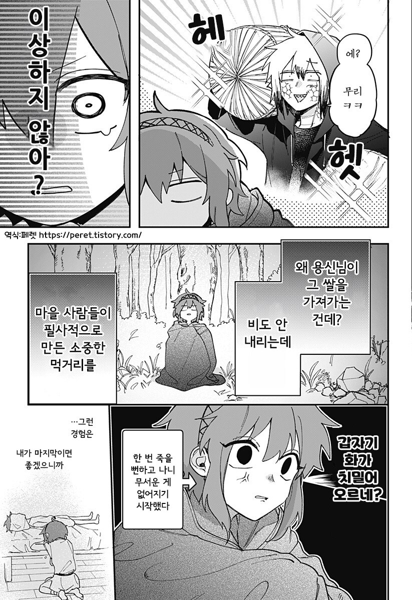 용신님은 울 수 없다.manhwa_13.jpg