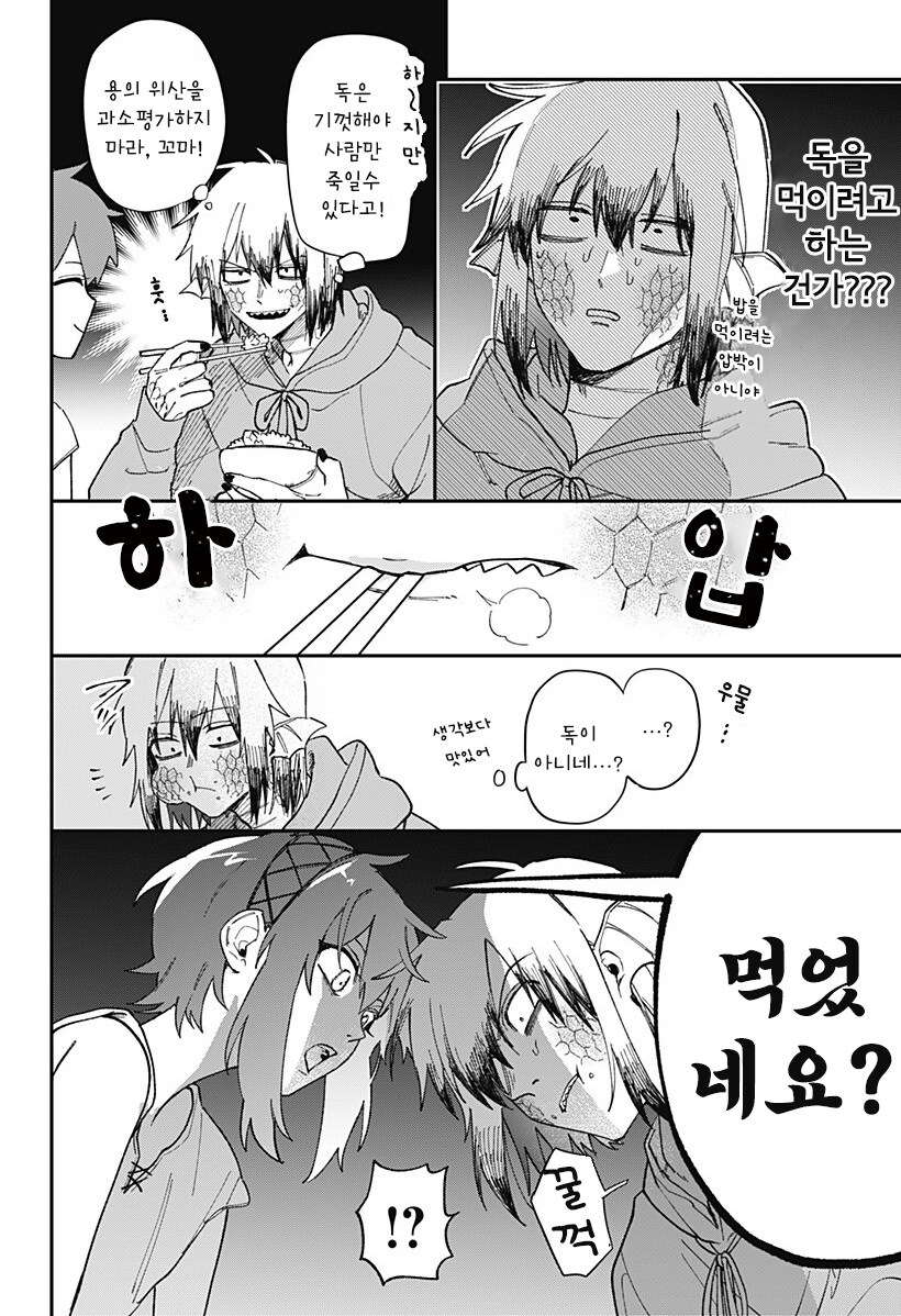 용신님은 울 수 없다.manhwa_18.jpg