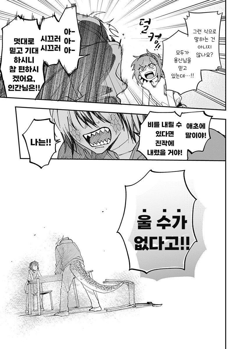 용신님은 울 수 없다.manhwa_21.jpg