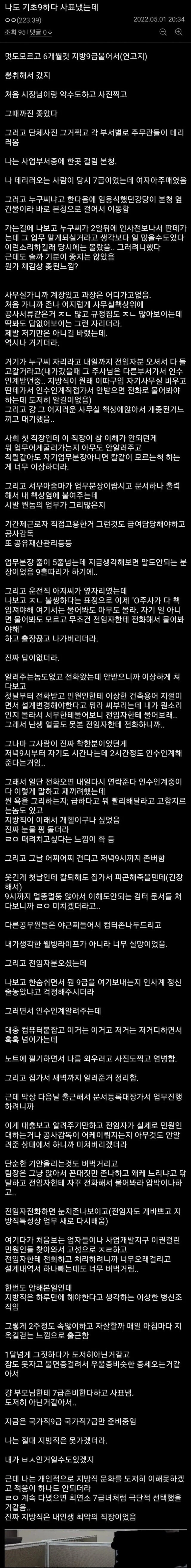 지방 9급하다 사표냄.jpe