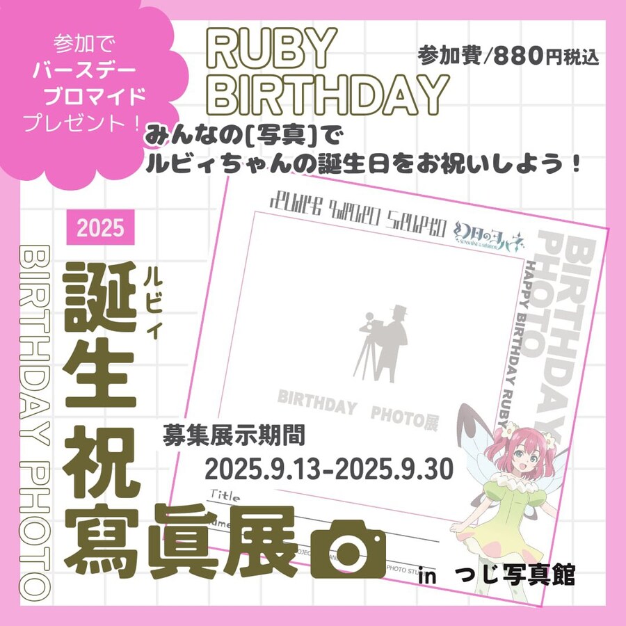 「환일의 요하네」 츠키 사진관 리코&루비 BIRTHDAY PHOTO 전_2.jpg