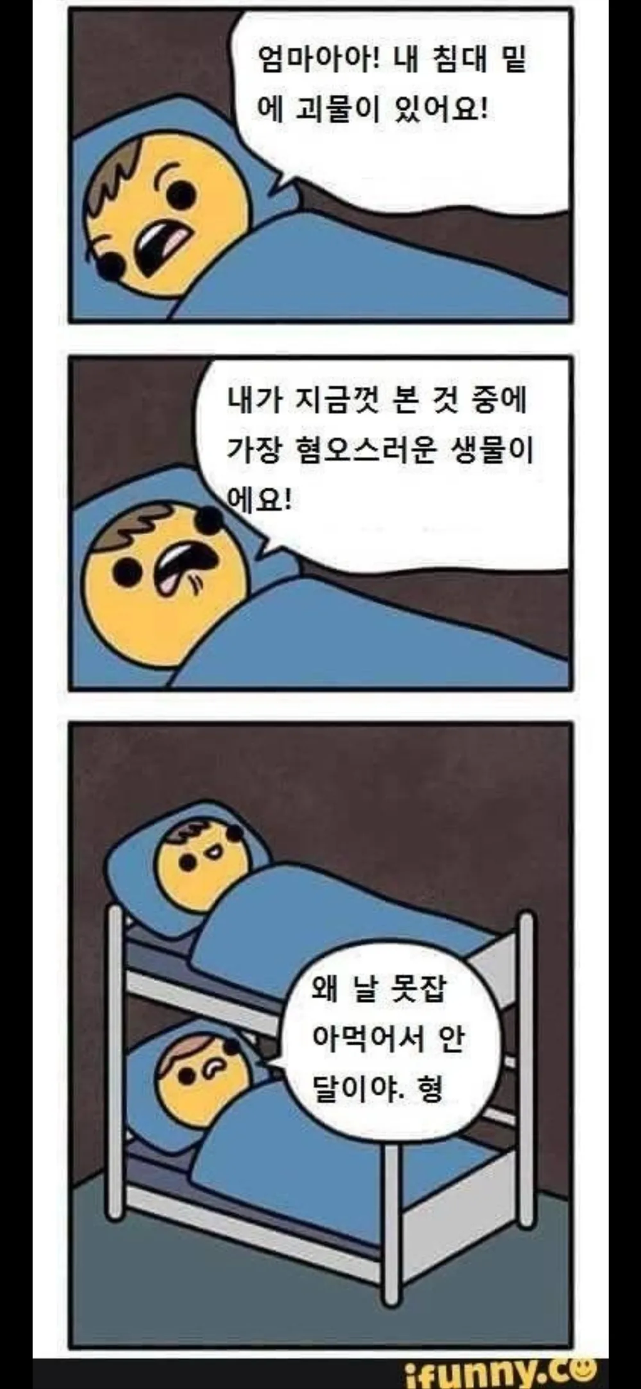 침대 밑 괴물 만화_1.webp