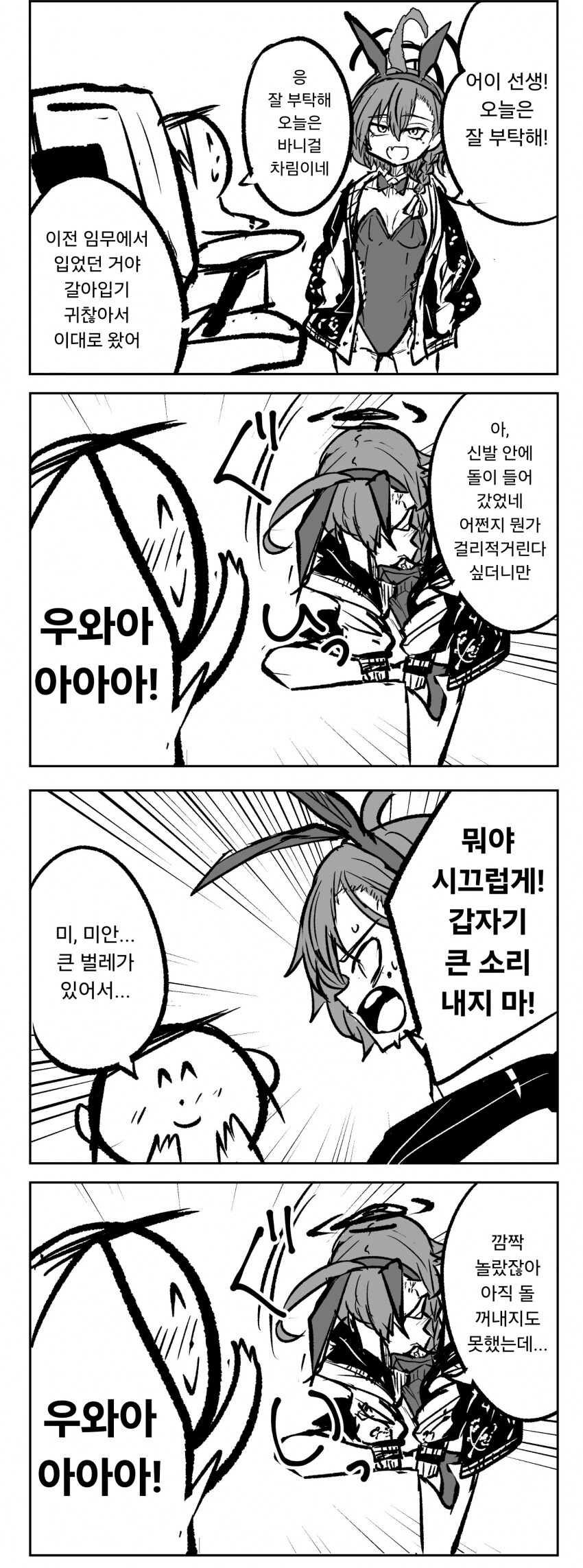 블루아카)바니걸 네루와 선생님_1.png