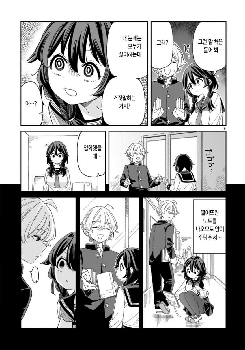 수수한 거유 음침녀가 고백받는 만화_8.jpg