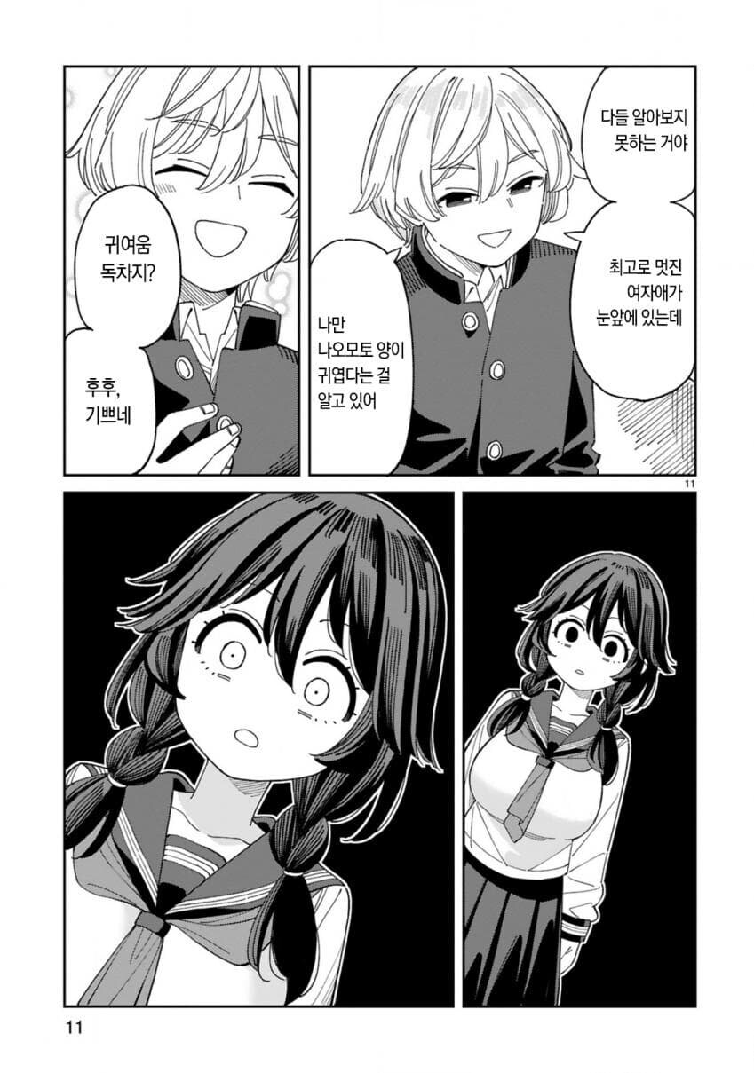 수수한 거유 음침녀가 고백받는 만화_10.jpg