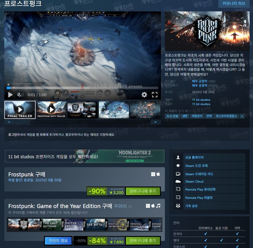 [스팀] 프로스트펑크 할인 (3,200원)_1.png