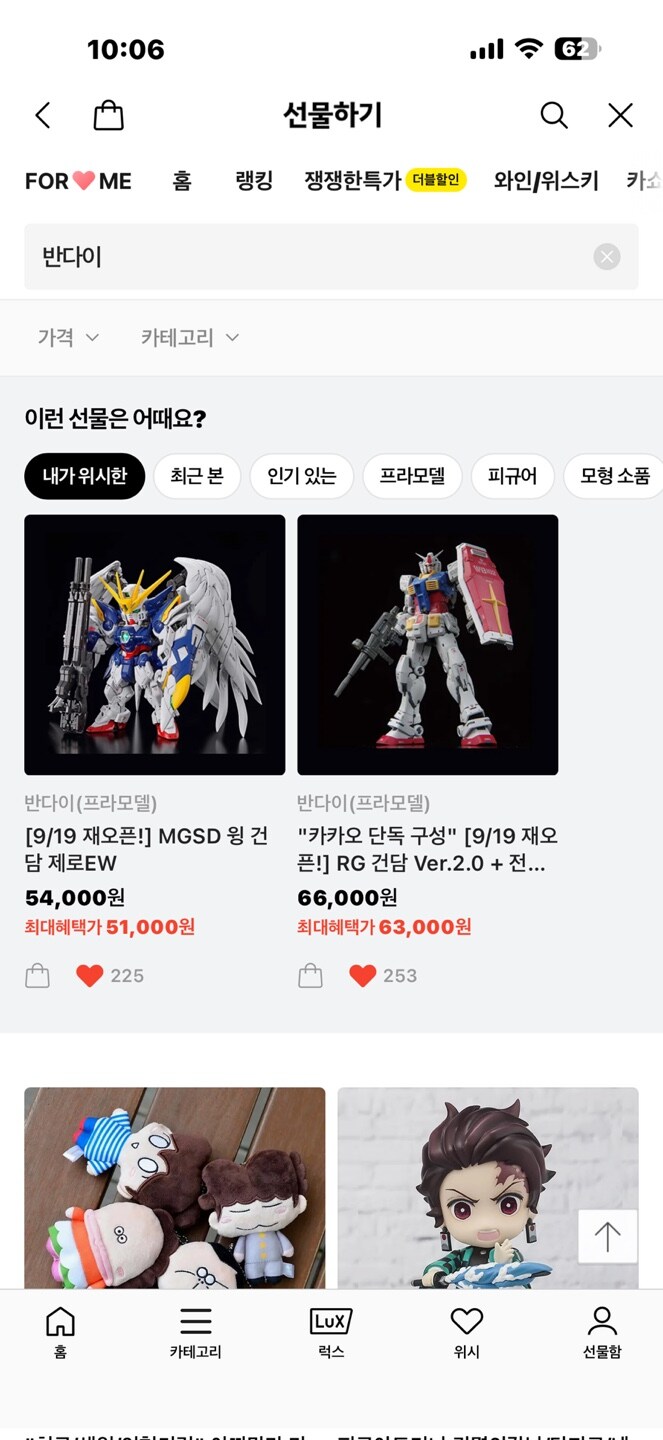 [카카오톡선물하기] MGSD 윙 건담 제로EW / 51,000원_1.jpg