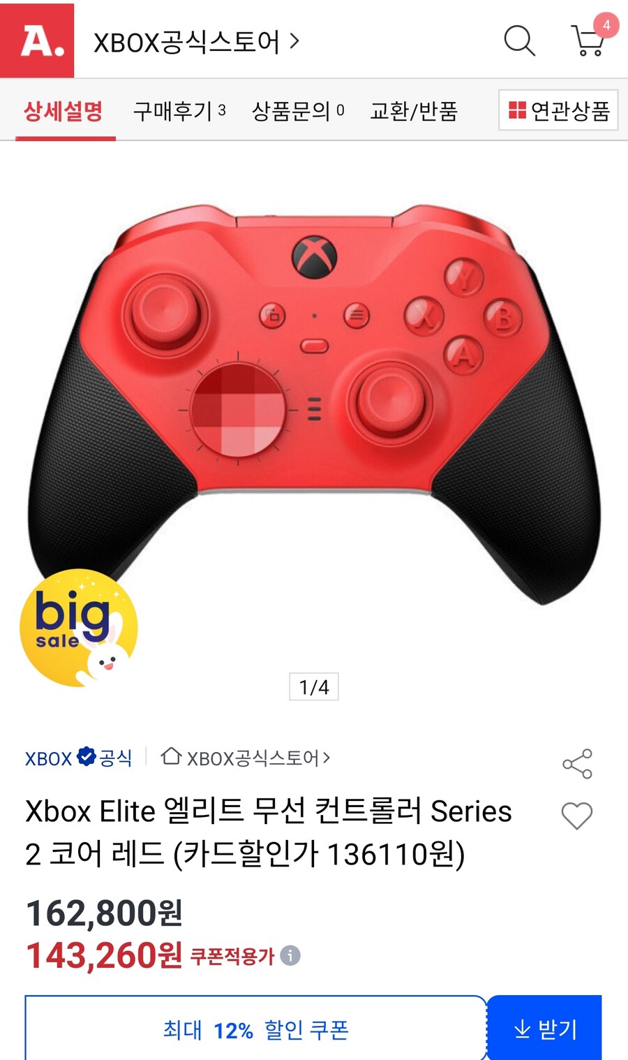 [옥션] xbox 엘리트패드 2 코어(136,090원~카드할인)_2.jpg