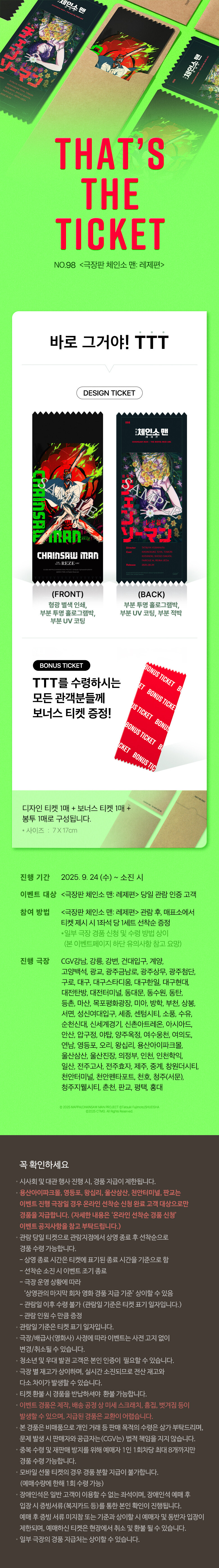 체인소 맨) 극장판 레제편 cgv 티켓_1.jpg